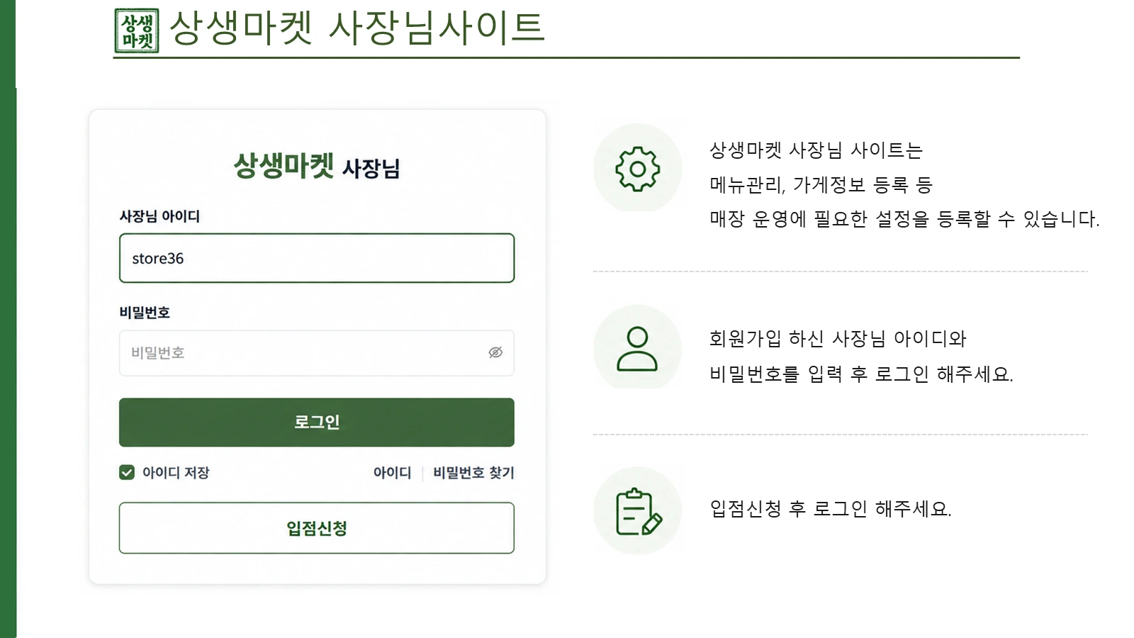 사장님사이트 로그인 버튼 클릭