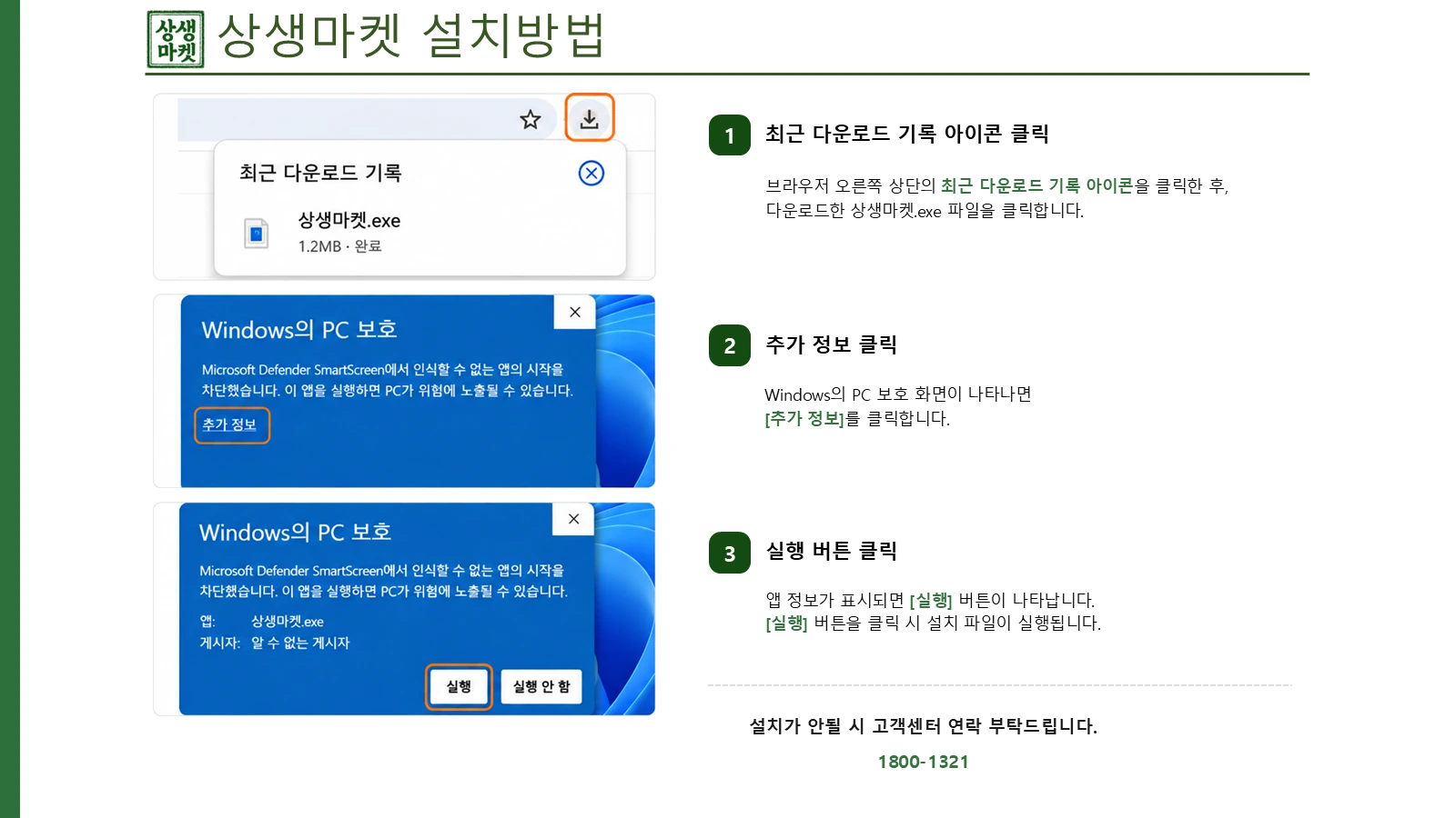 상생마켓 POS 설치 과정
