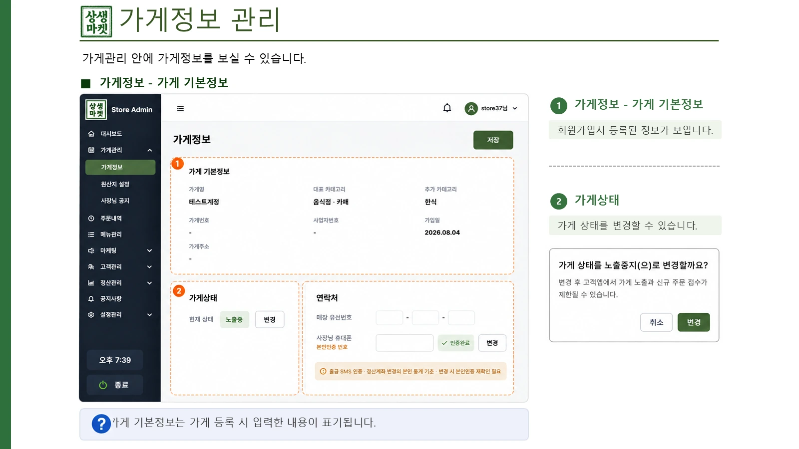 가게정보 기본정보 화면