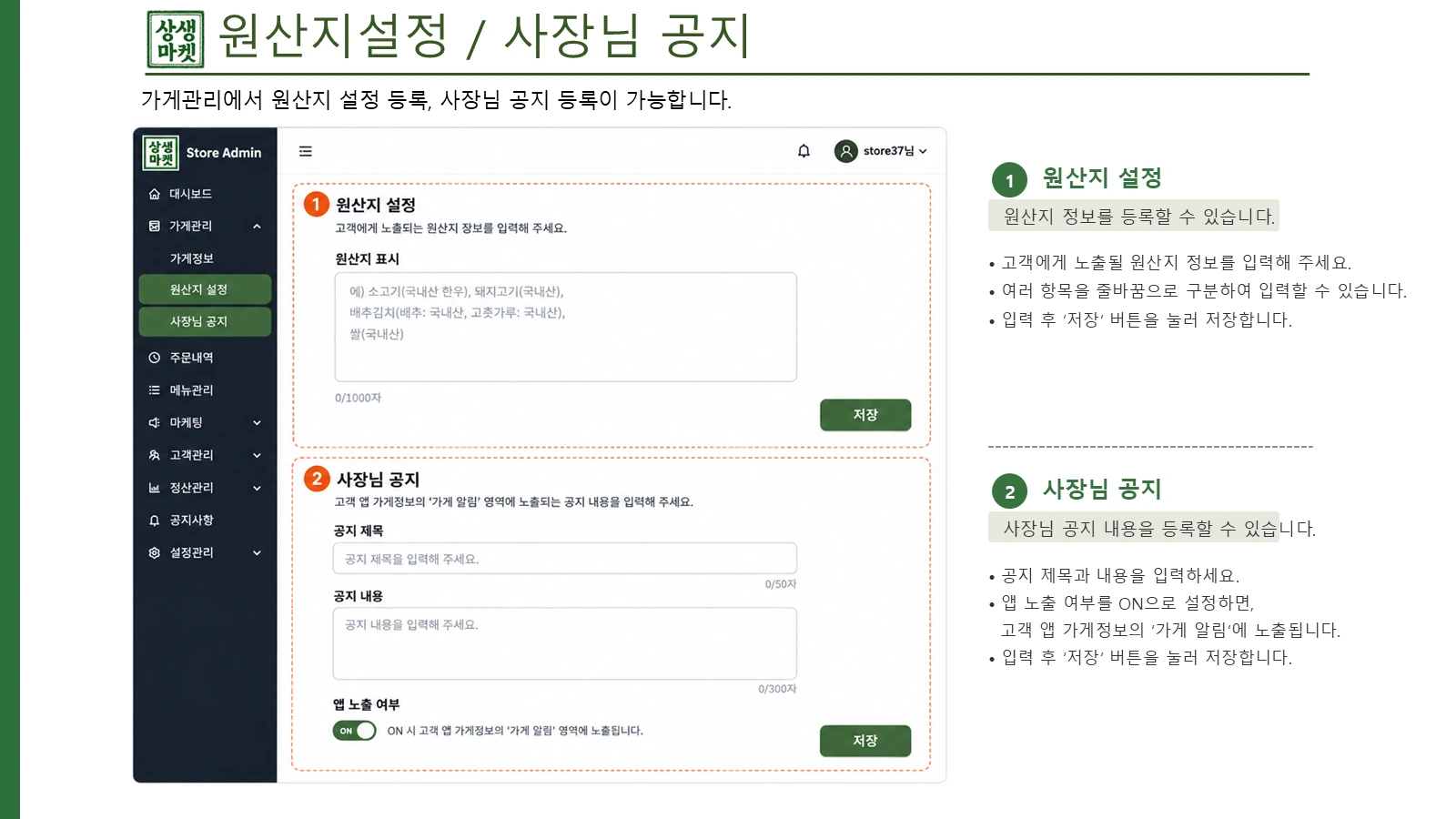 원산지 설정과 사장님 공지 화면