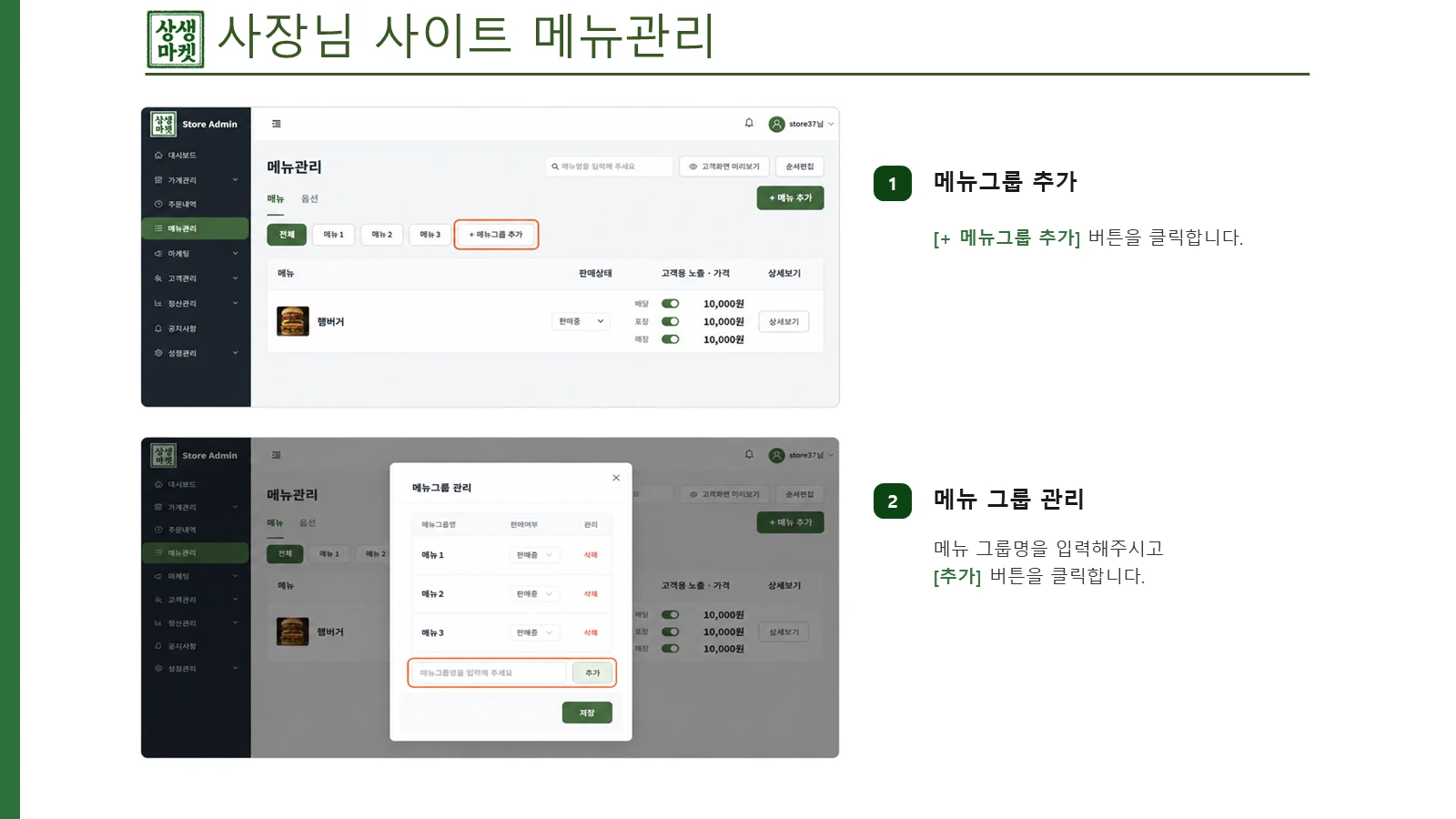 메뉴 그룹 관리 창