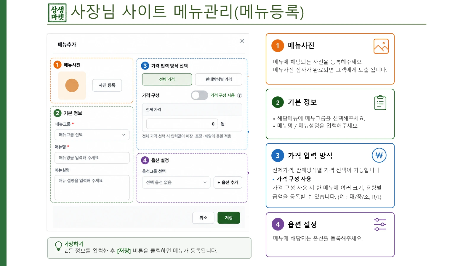메뉴 정보 입력 화면
