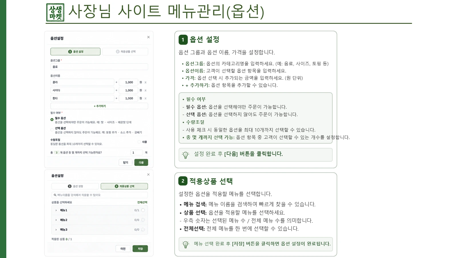 옵션 설정 상세