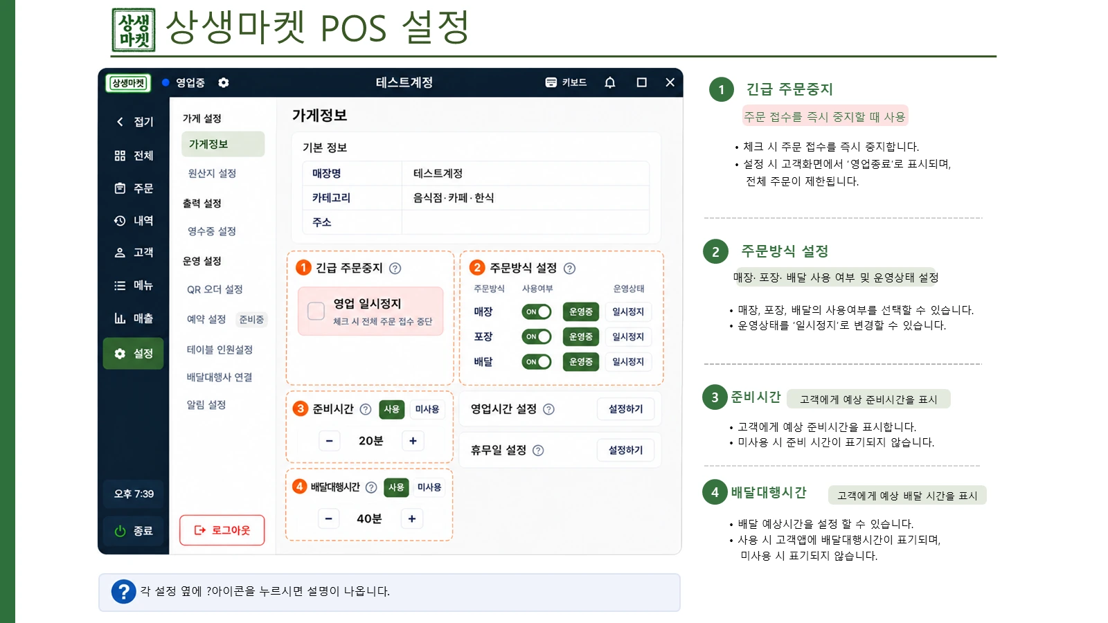 상생마켓 POS 주문 설정 화면