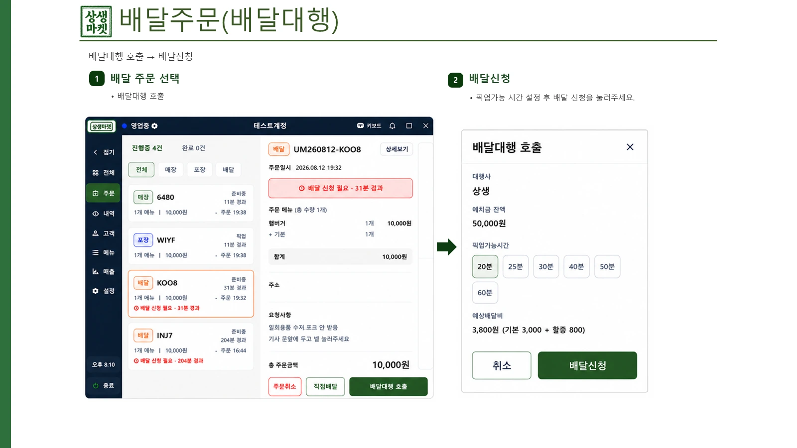 배달 주문 선택과 배달대행 호출