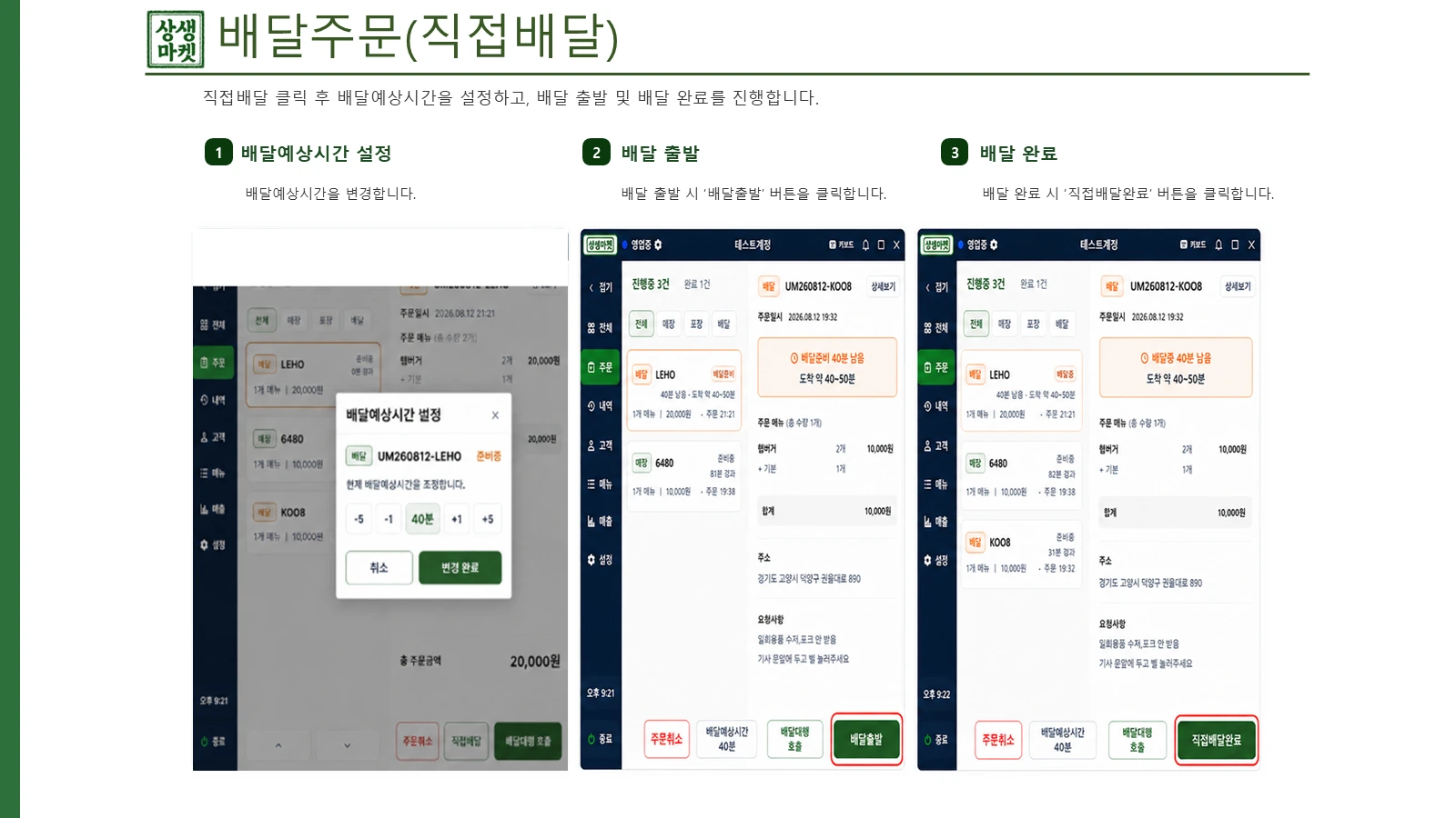 배달 출발